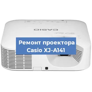 Замена системной платы на проекторе Casio XJ-A141 в Нижнем Новгороде